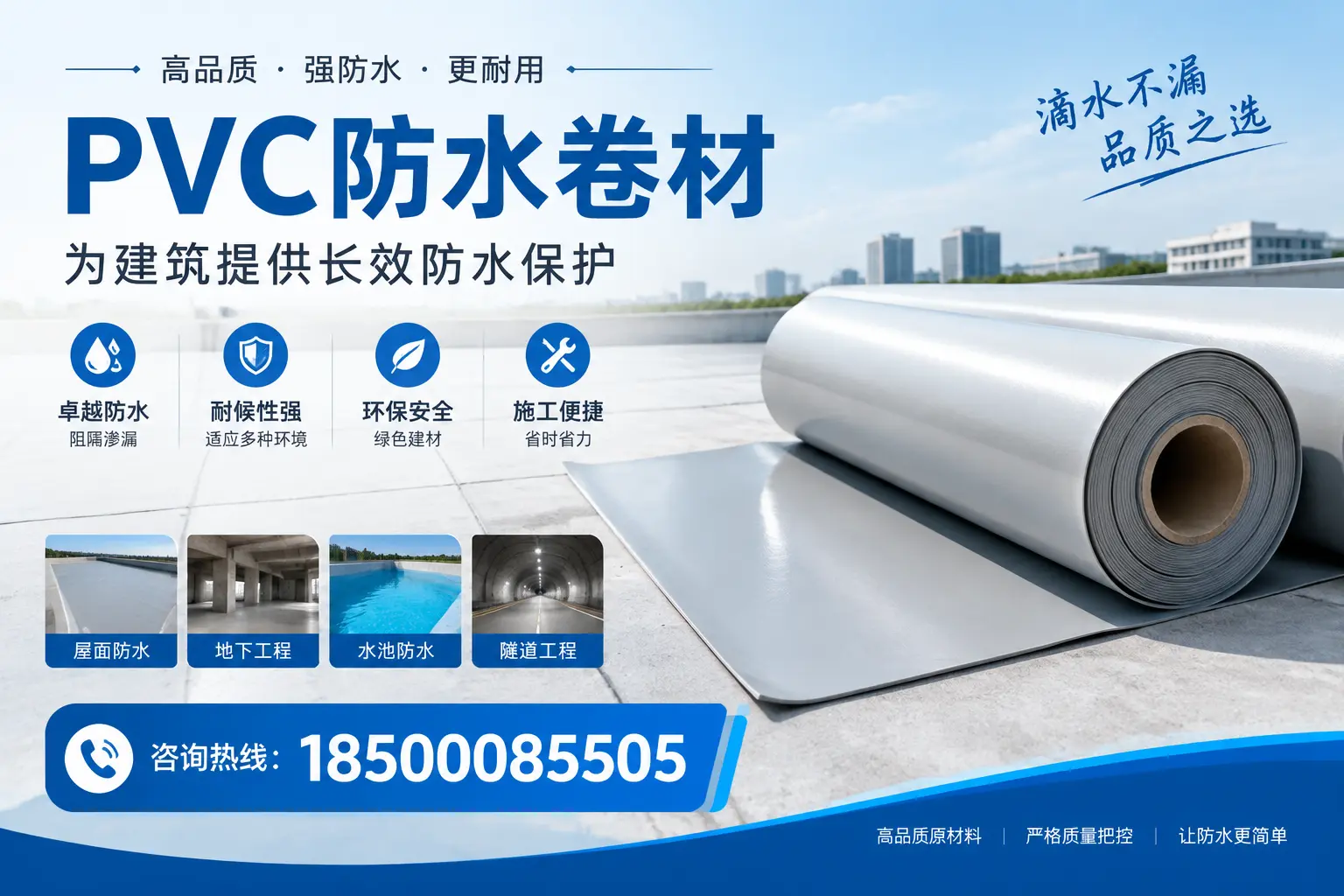 如何选择适合的PVC防水卷材?专家为您解答榆林的需求