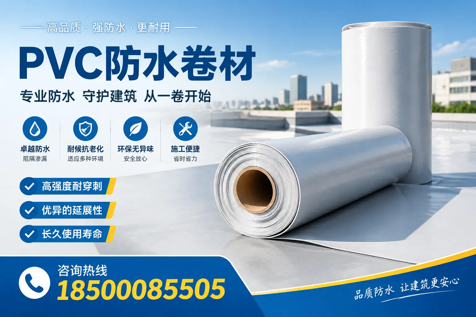 PVC防水卷材的使用寿命与维护周期,适合榆林业主参考
